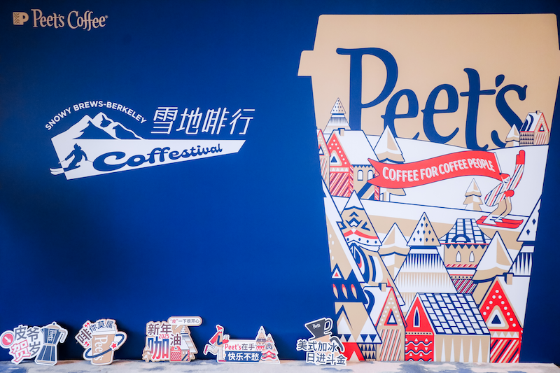 2025年peet's年会晚宴